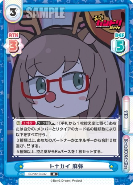 画像1: トナカイ 麻弥[Re_BD/001B-042R] (1)