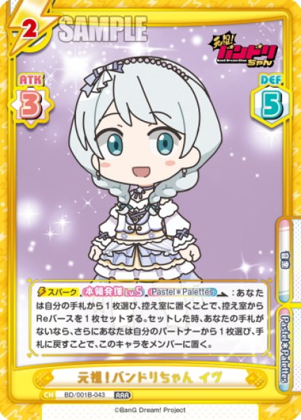 画像1: 元祖！バンドリちゃん イヴ[Re_BD/001B-043RRR] (1)