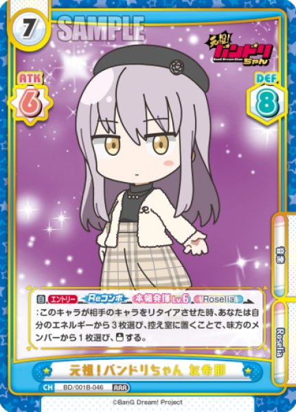画像1: 元祖！バンドリちゃん 友希那[Re_BD/001B-046RRR] (1)