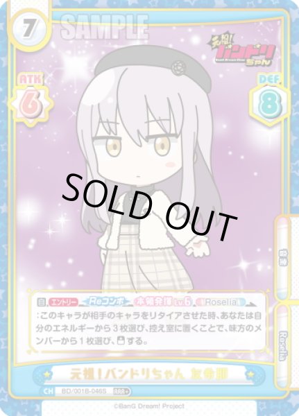 画像1: 【RRR+仕様】元祖！バンドリちゃん 友希那[Re_BD/001B-046S] (1)