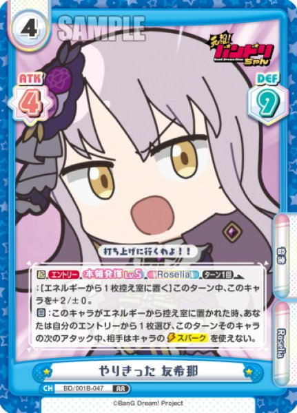 画像1: やりきった 友希那[Re_BD/001B-047RR] (1)
