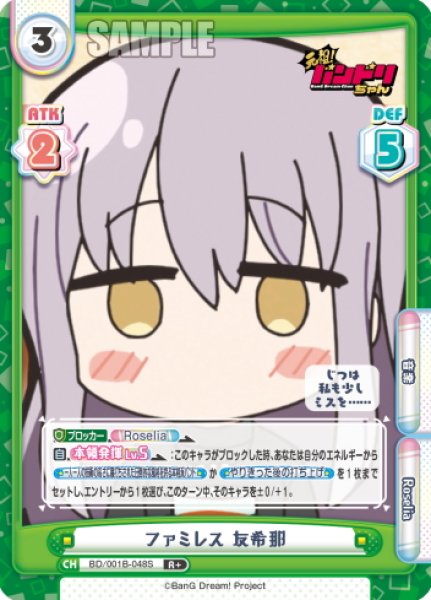 画像1: 【R+仕様】ファミレス 友希那[Re_BD/001B-048S] (1)