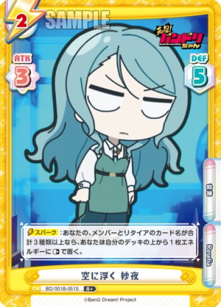 画像1: 【R+仕様】空に浮く 紗夜[Re_BD/001B-051S] (1)