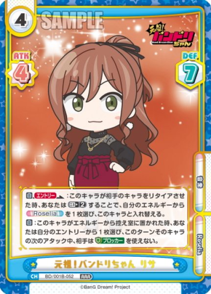 画像1: 元祖！バンドリちゃん リサ[Re_BD/001B-052RRR] (1)