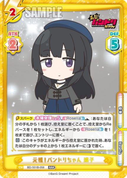 画像1: 元祖！バンドリちゃん 燐子[Re_BD/001B-058RRR] (1)