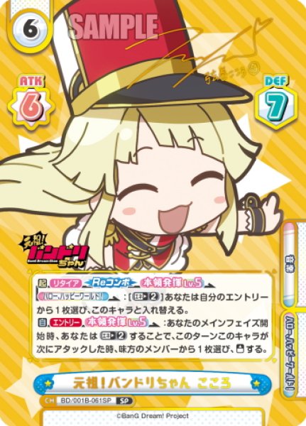 画像1: 【SP仕様】元祖！バンドリちゃん こころ[Re_BD/001B-061SP] (1)