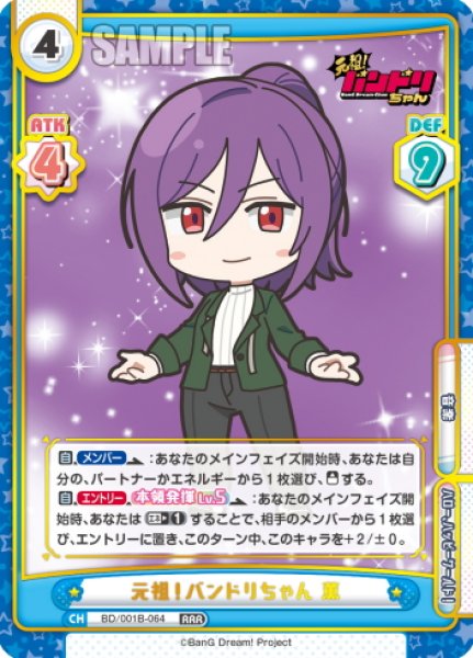 画像1: 元祖！バンドリちゃん 薫[Re_BD/001B-064RRR] (1)