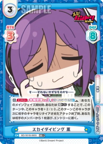 画像1: 【RR+仕様】スカイダイビング 薫[Re_BD/001B-065S] (1)