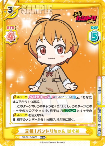 画像1: 【RRR+仕様】元祖！バンドリちゃん はぐみ[Re_BD/001B-067S] (1)
