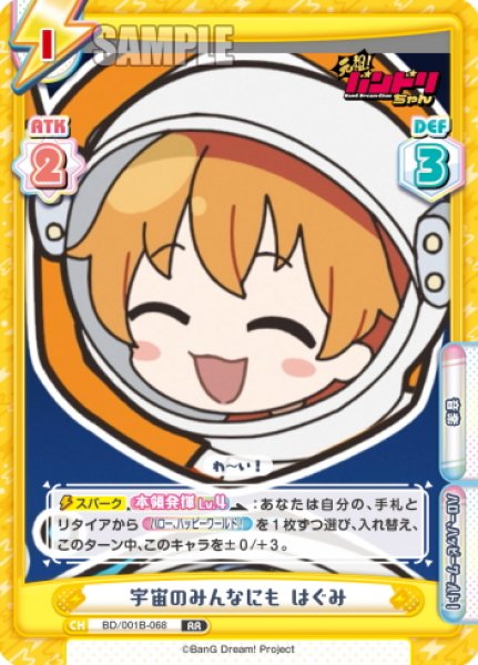 画像1: 宇宙のみんなにも はぐみ[Re_BD/001B-068RR] (1)