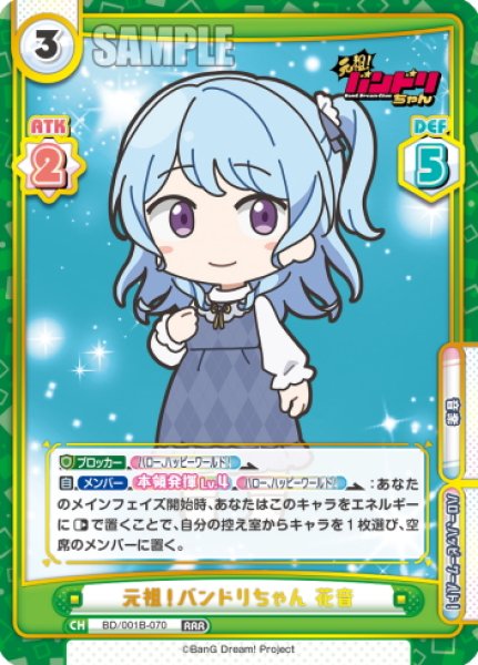 画像1: 元祖！バンドリちゃん 花音[Re_BD/001B-070RRR] (1)