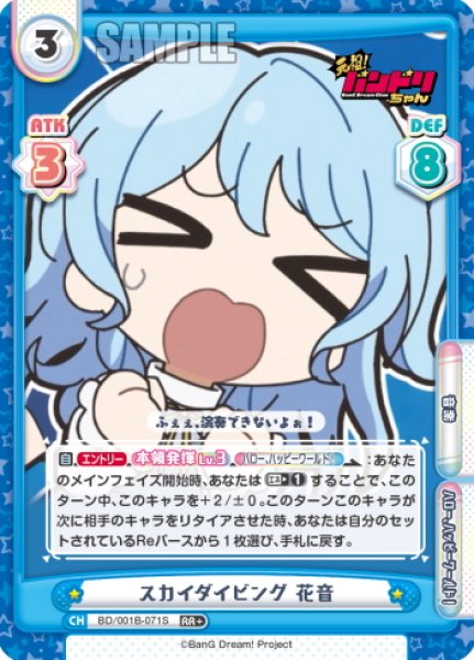 画像1: 【RR+仕様】スカイダイビング 花音[Re_BD/001B-071S] (1)