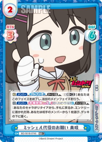 画像1: 【RR+仕様】ミッシェル代役のお願い 美咲[Re_BD/001B-074S] (1)