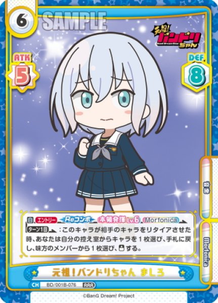画像1: 元祖！バンドリちゃん ましろ[Re_BD/001B-076RRR] (1)