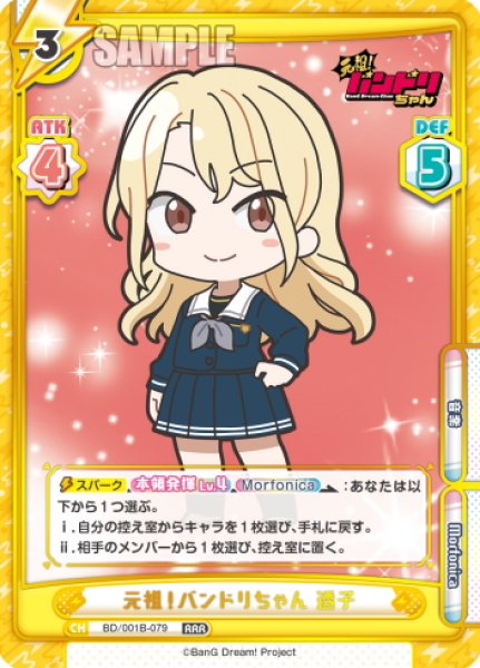 画像1: 元祖！バンドリちゃん 透子[Re_BD/001B-079RRR] (1)