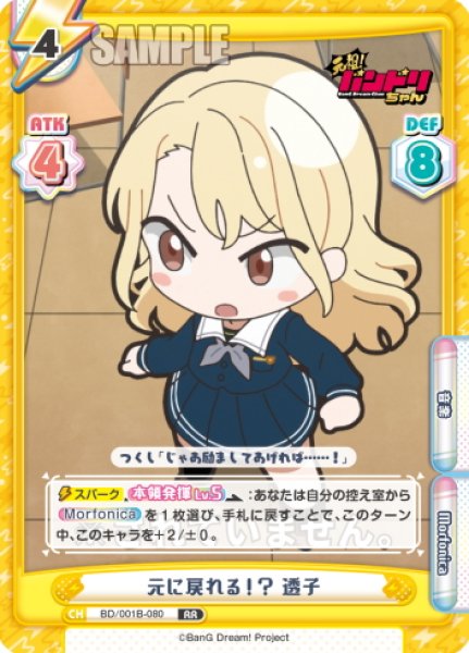 画像1: 元に戻れる！？ 透子[Re_BD/001B-080RR] (1)