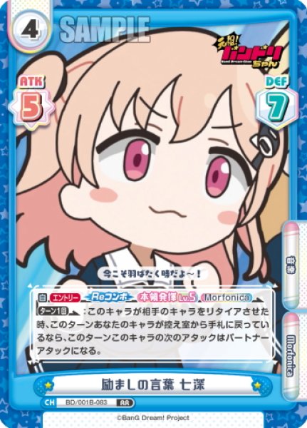 画像1: 励ましの言葉 七深[Re_BD/001B-083RR] (1)