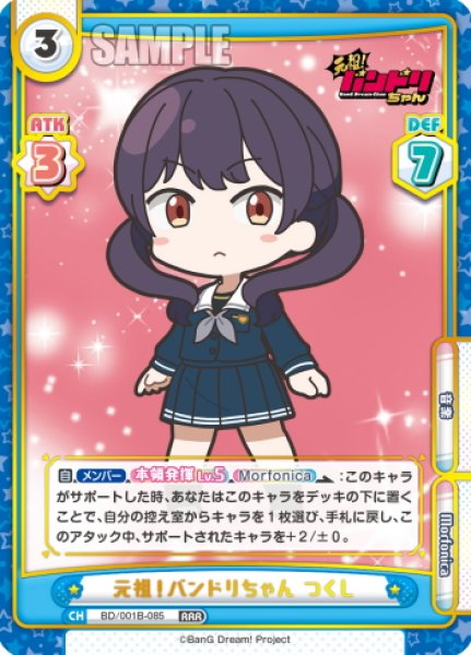 画像1: 元祖！バンドリちゃん つくし[Re_BD/001B-085RRR] (1)