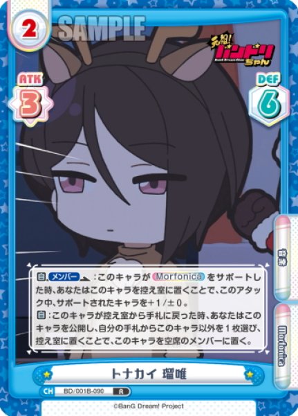 画像1: トナカイ 瑠唯[Re_BD/001B-090R] (1)