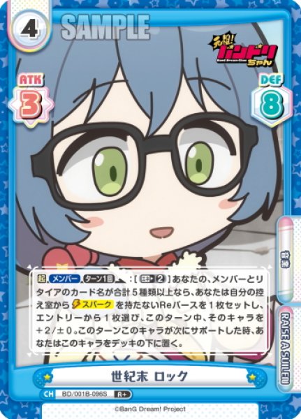 画像1: 【R+仕様】世紀末 ロック[Re_BD/001B-096S] (1)