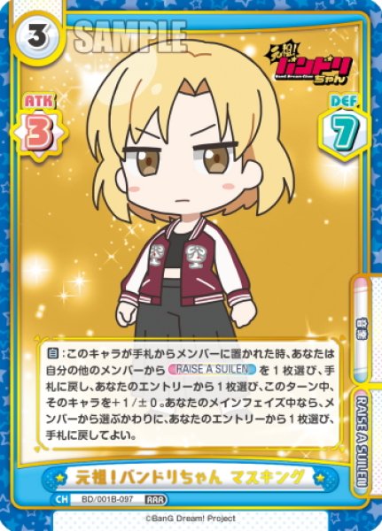 画像1: 元祖！バンドリちゃん マスキング[Re_BD/001B-097RRR] (1)