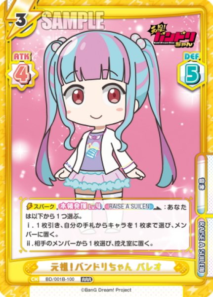 画像1: 元祖！バンドリちゃん パレオ[Re_BD/001B-100RRR] (1)