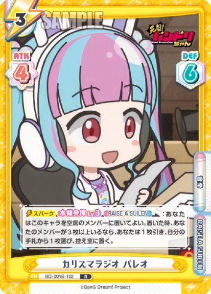 画像1: カリスマラジオ パレオ[Re_BD/001B-102R] (1)