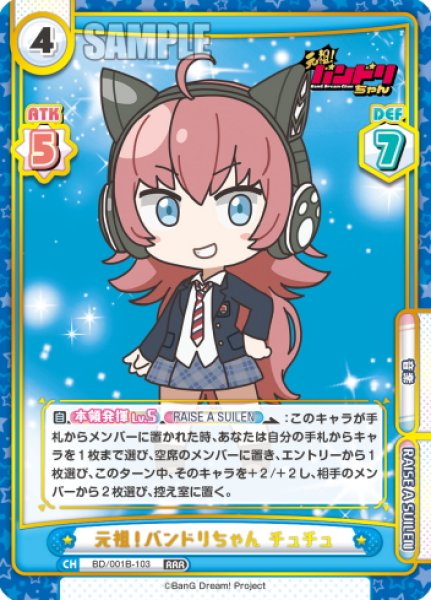 画像1: 元祖！バンドリちゃん チュチュ[Re_BD/001B-103RRR] (1)