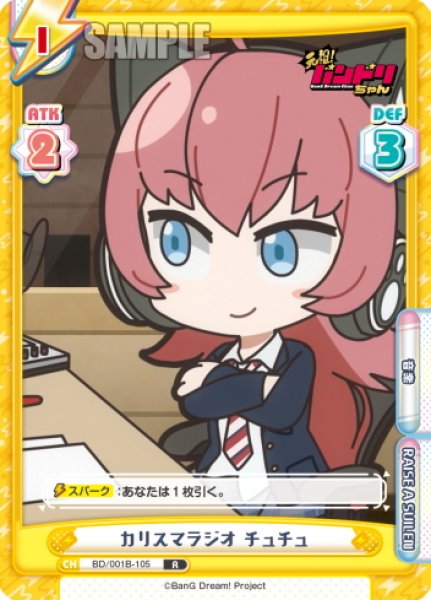 画像1: カリスマラジオ チュチュ[Re_BD/001B-105R] (1)