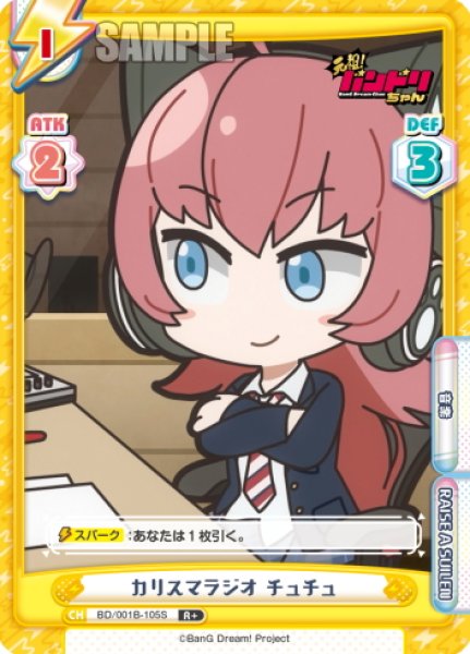 画像1: 【R+仕様】カリスマラジオ チュチュ[Re_BD/001B-105S] (1)