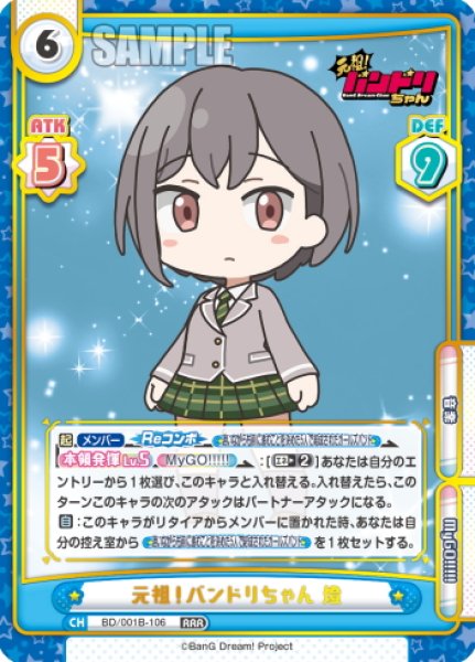 画像1: 元祖！バンドリちゃん 燈[Re_BD/001B-106RRR] (1)