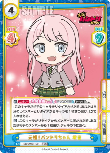 画像1: 元祖！バンドリちゃん 愛音[Re_BD/001B-109RRR] (1)