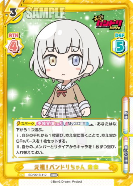 画像1: 元祖！バンドリちゃん 楽奈[Re_BD/001B-112RRR] (1)