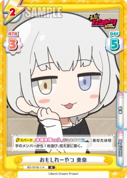 画像1: おもしれーやつ 楽奈[Re_BD/001B-114R] (1)