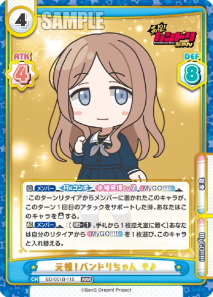 画像1: 元祖！バンドリちゃん そよ[Re_BD/001B-115RRR] (1)