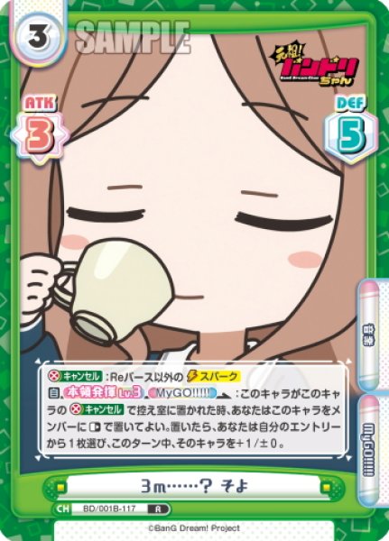 画像1: ３m……？ そよ[Re_BD/001B-117R] (1)
