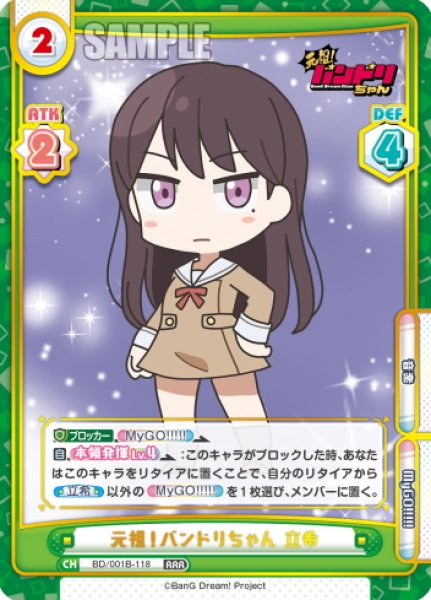 画像1: 元祖！バンドリちゃん 立希[Re_BD/001B-118RRR] (1)