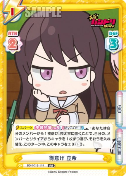 画像1: 得意げ 立希[Re_BD/001B-119RR] (1)