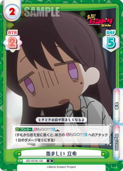 画像1: 羨ましい 立希[Re_BD/001B-120R] (1)