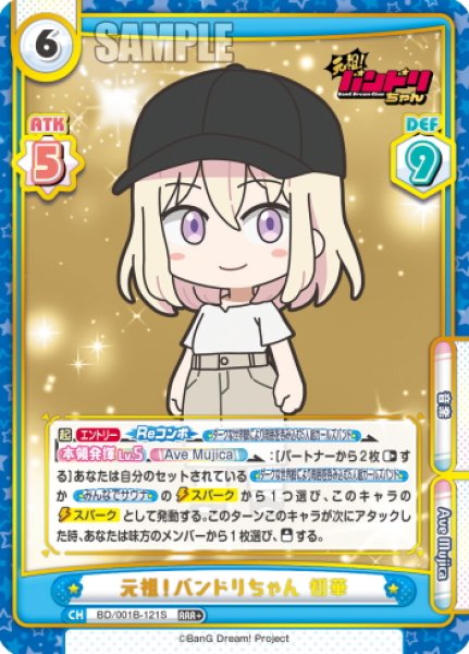 画像1: 【RRR+仕様】元祖！バンドリちゃん 初華[Re_BD/001B-121S] (1)