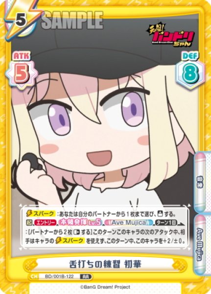 画像1: 舌打ちの練習 初華[Re_BD/001B-122RR] (1)