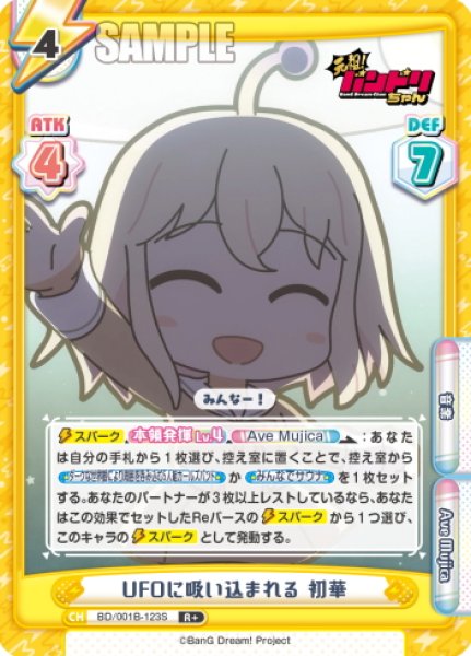 画像1: 【R+仕様】UFOに吸い込まれる 初華[Re_BD/001B-123S] (1)