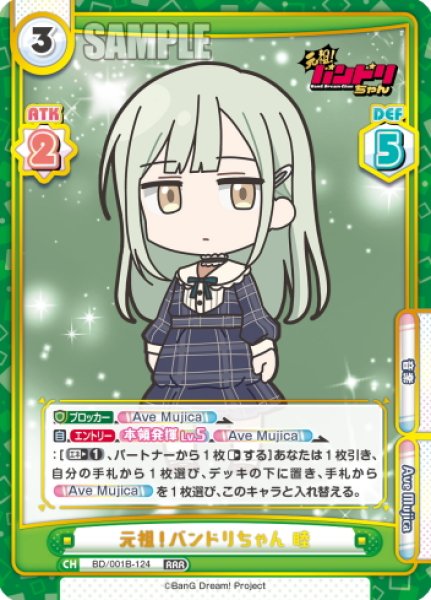 画像1: 元祖！バンドリちゃん 睦[Re_BD/001B-124RRR] (1)