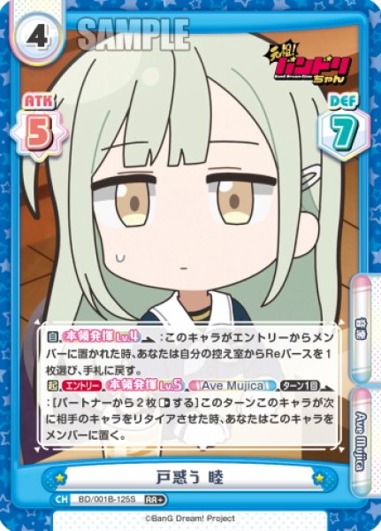 画像1: 【RR+仕様】戸惑う 睦[Re_BD/001B-125S] (1)