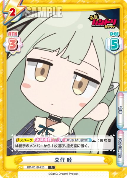 画像1: 交代 睦[Re_BD/001B-126R] (1)