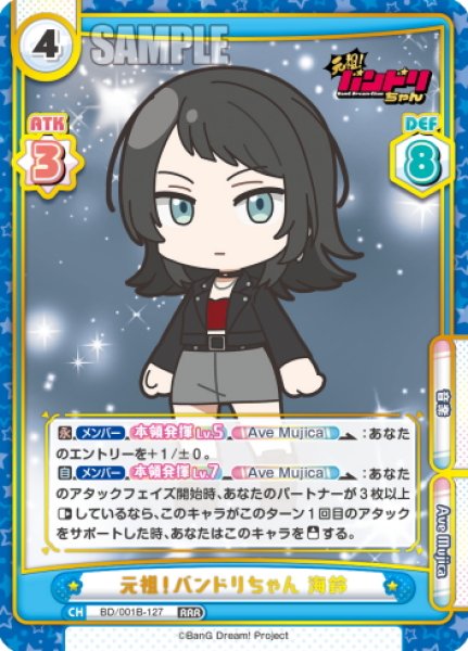 画像1: 元祖！バンドリちゃん 海鈴[Re_BD/001B-127RRR] (1)