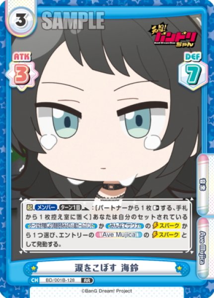 画像1: 涙をこぼす 海鈴[Re_BD/001B-128RR] (1)