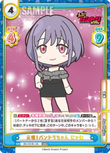画像1: 元祖！バンドリちゃん にゃむ[Re_BD/001B-130RRR] (1)