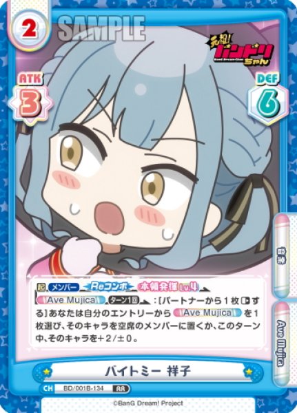 画像1: バイトミー 祥子[Re_BD/001B-134RR] (1)