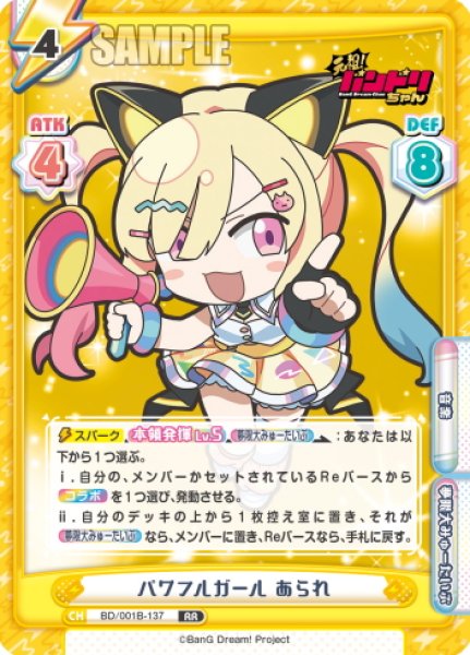 画像1: パワフルガール あられ[Re_BD/001B-137RR] (1)